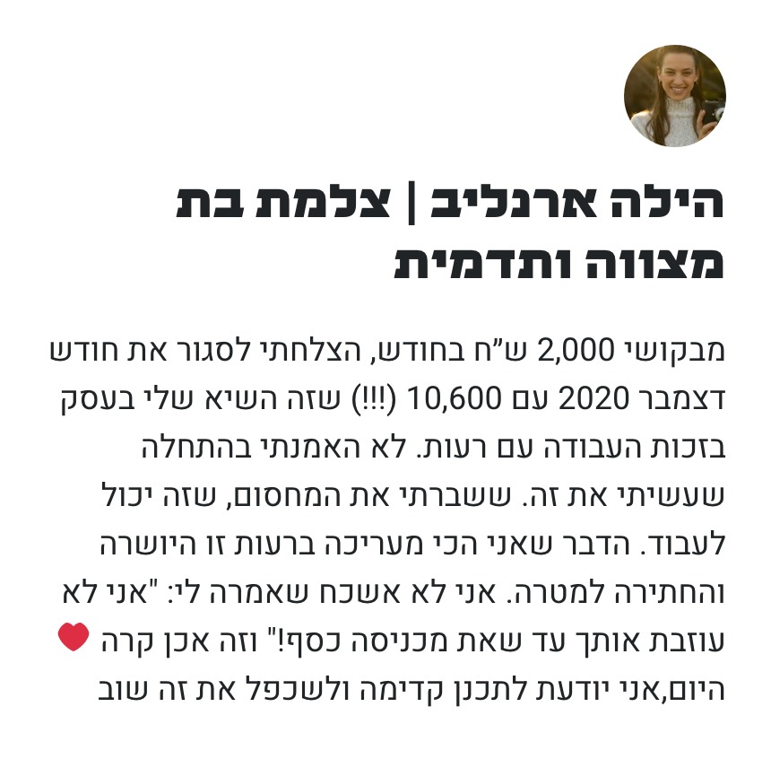 צילום מסך של העדות של הילה ארנליב מהאתר
