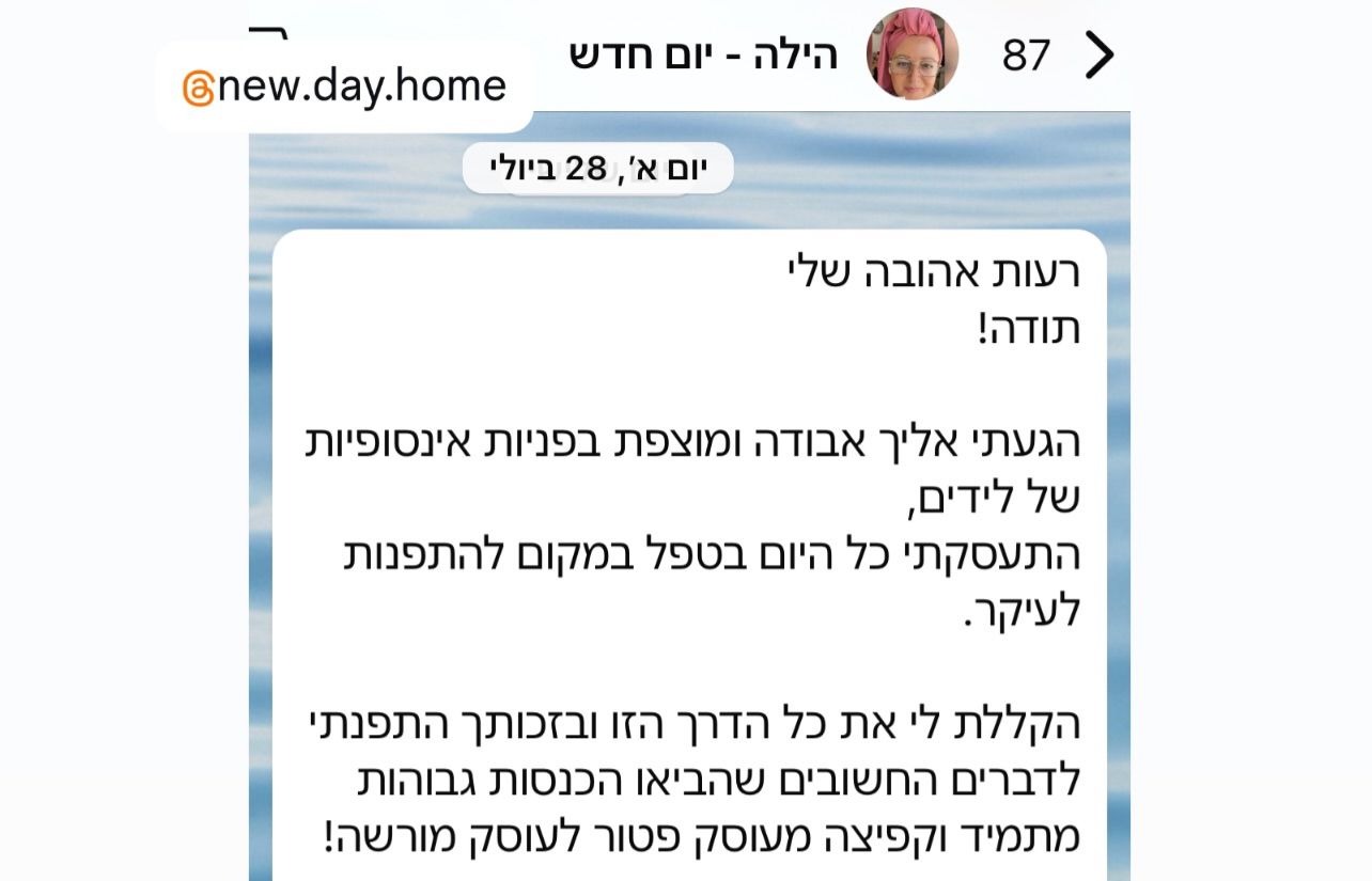 צילום ווטסאפ של הילה