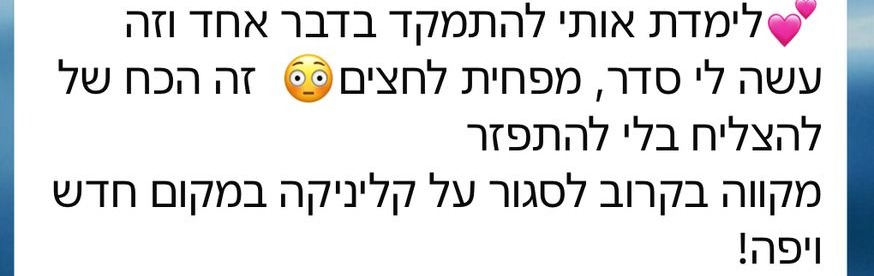 צילום ווטסאפ של המטפלת ממודיעין