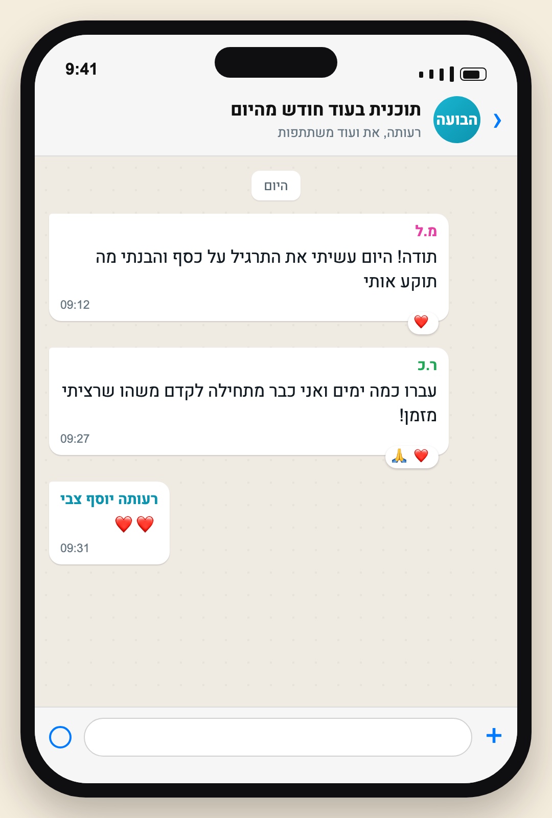 מוקאפ קבוצת הווטסאפ