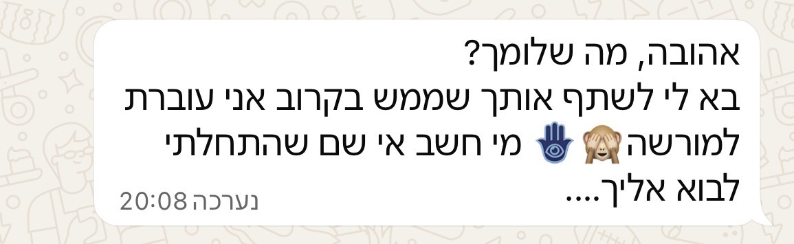 צילום ווטסאפ של בוגרת התוכנית