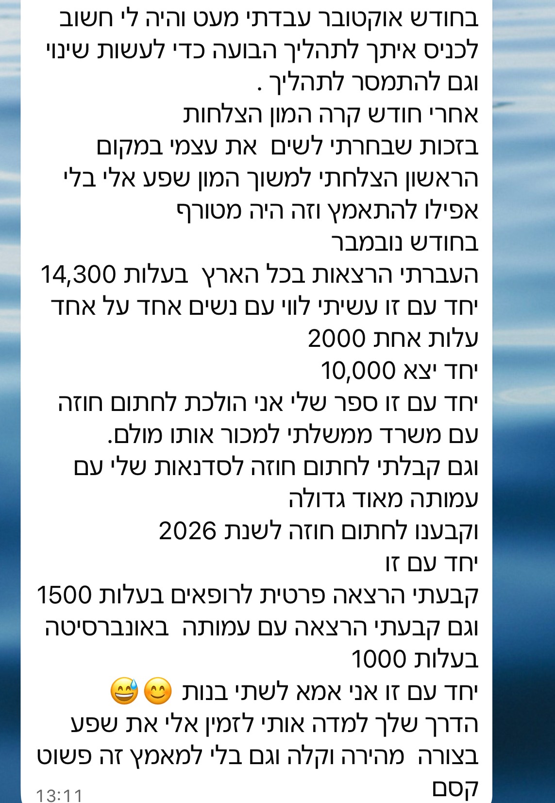 צילום ווטסאפ של רוזאן, עוסק מורשה והרצאות